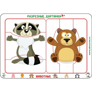 Разрезные картинки "Животные 3+"
