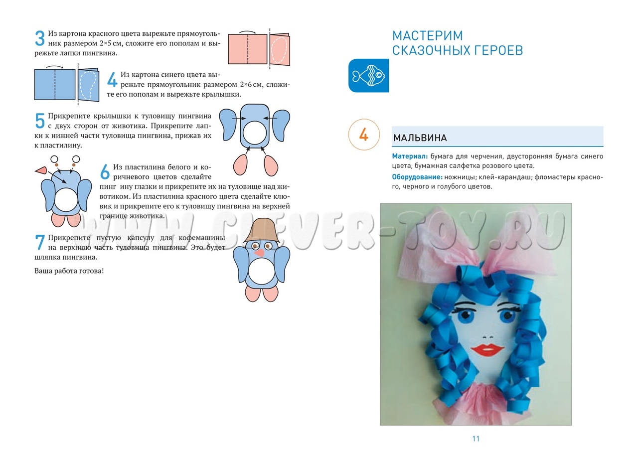 Поделки из природного и бросового материала. 4-5 лет. ФГОС МС12086 купить в  Ростове-на-Дону | CLEVER-TOY.RU