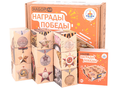 Деревянные AR Кубики "Награды победы"