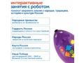 Комплект для группы "Национальный культурный код" (с РобоМышью)