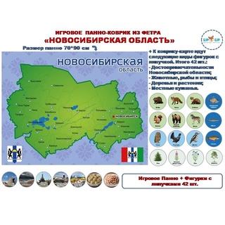 Панно Родной край Новосибирская область