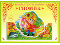 Книжка-открытка в подарок. Сделай сам "Гномик"