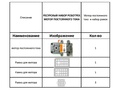Ресурсный набор Мотор постоянного тока (12+, Роботрек)