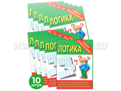 Набор 10 штук. Игра "Логика" (Папка дошкольника)