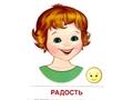 Демонстрационные картинки СУПЕР. Чувства и эмоции (16 шт.) в папке