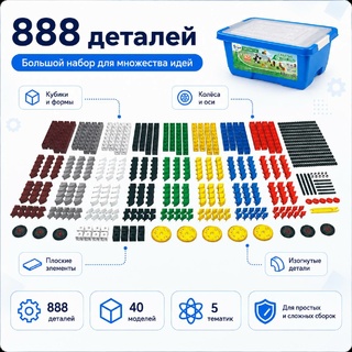 Набор "Окружающий мир" (888 деталей)