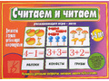 Развивающая игра "Считаем и читаем"